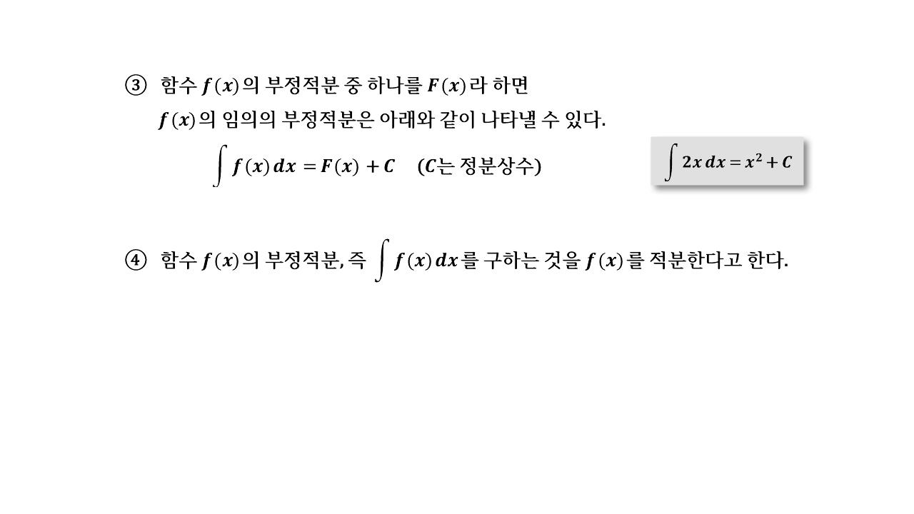 부정적분 (2) | inoder